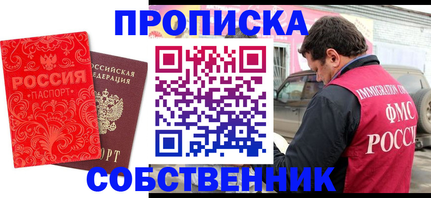 временная регистрация для школы в Пятигорске