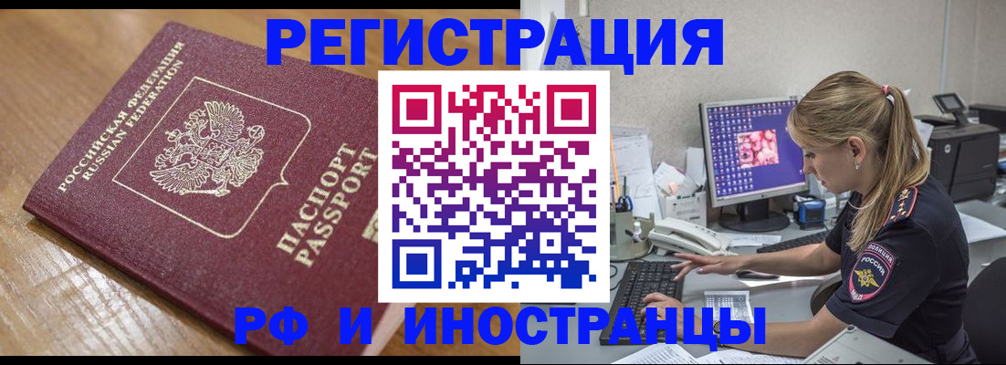 прописка 2025 в Пятигорске